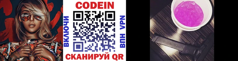 Кодеин напиток Lean (лин)  Красноармейск 